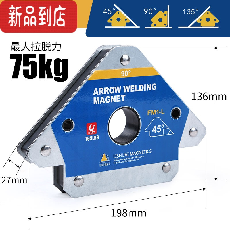 真智力磁性焊接定位器90度直角固定强磁焊工定角磁铁单开关辅助电焊器 FM1-L大号(单个)磁性玩具