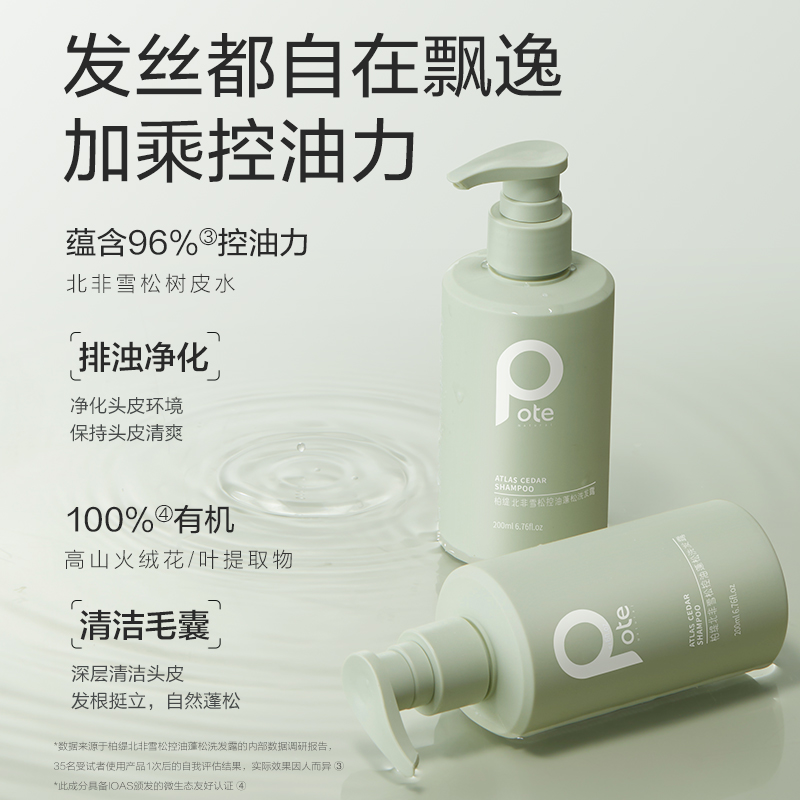 柏缇 北非雪松控油蓬松洗发露200ml(TT)高清大图