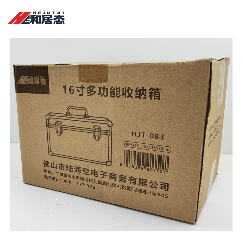 和居态 16寸多功能收纳箱(空箱) HJT-083 个高清大图