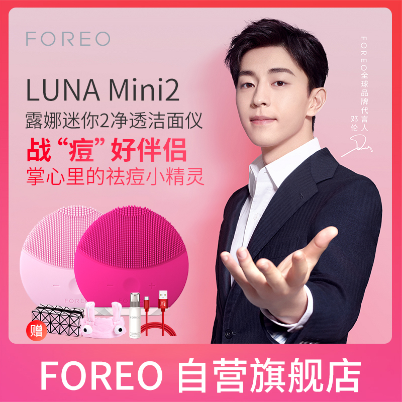 斐珞尔(FOREO) 洁面仪 露娜LUNA mini2 声波震动充电式 深层清洁毛孔 美容器 粉红色