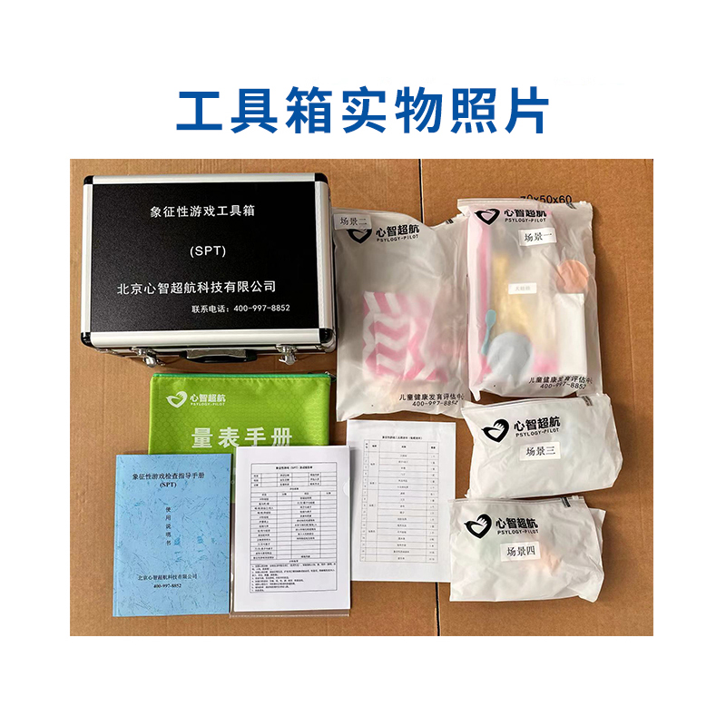 尚智慧童SZHT-SPT02 SPT象征性游戏检查软件工具箱早教教具高清大图