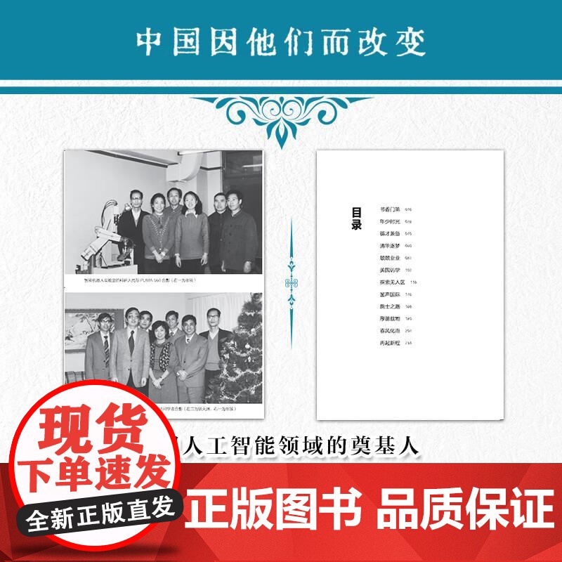 [央视网]张钹传 中国因他们而改变 科学家系列丛书 基于科学发展的视角研究张钹院士追求科学成为人工智能领域大家的成长历程高清大图