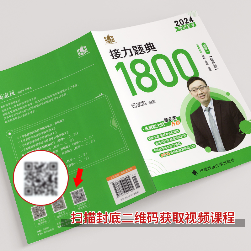 [数二提高篇]2010-2023汤家凤历年真题全解析 [正版]2024考研数学历年真题汤家凤1987-2023历年真题全高清大图