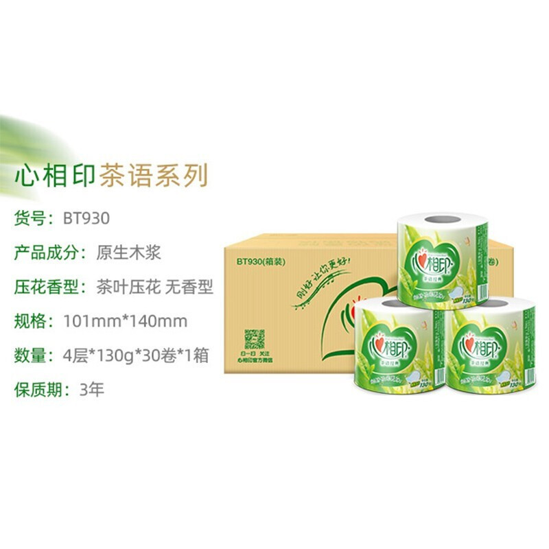 心相印 BT930(箱装) 心相印茶语经典130克30粒装四层茶叶压花卷筒卫生纸高清大图