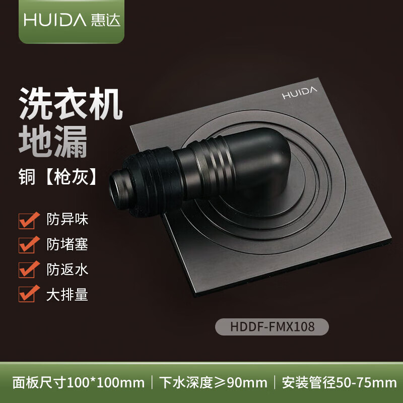 惠达（HUIDA）-地漏系列卫生间防臭防虫防反水防堵下水道厨卫地漏盖淋浴房专用高清大图