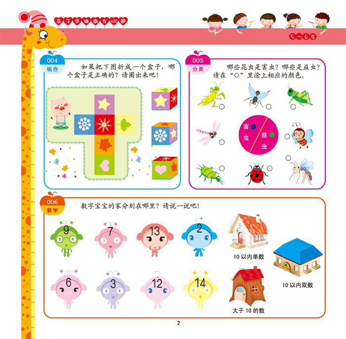 [醉染正版]亲子思维激发400题(5-6岁) 儿童全脑逻辑思维专注力记忆力训练启蒙认知早教书籍左右脑开发儿童益智游戏高清大图