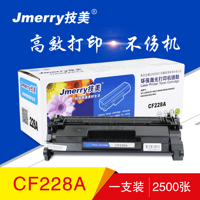 技美(Jmerry)打印机硒鼓黑色HP CF228A适用HP LaserJet M527/M506等高清大图