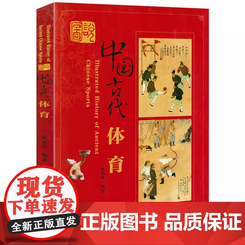 [全6册]图说中国传统二十四节气+中国古代兵器与兵书+图说中国古代体育+中国古代百戏杂技+中外文化交流+中国诞生礼仪书籍高清大图