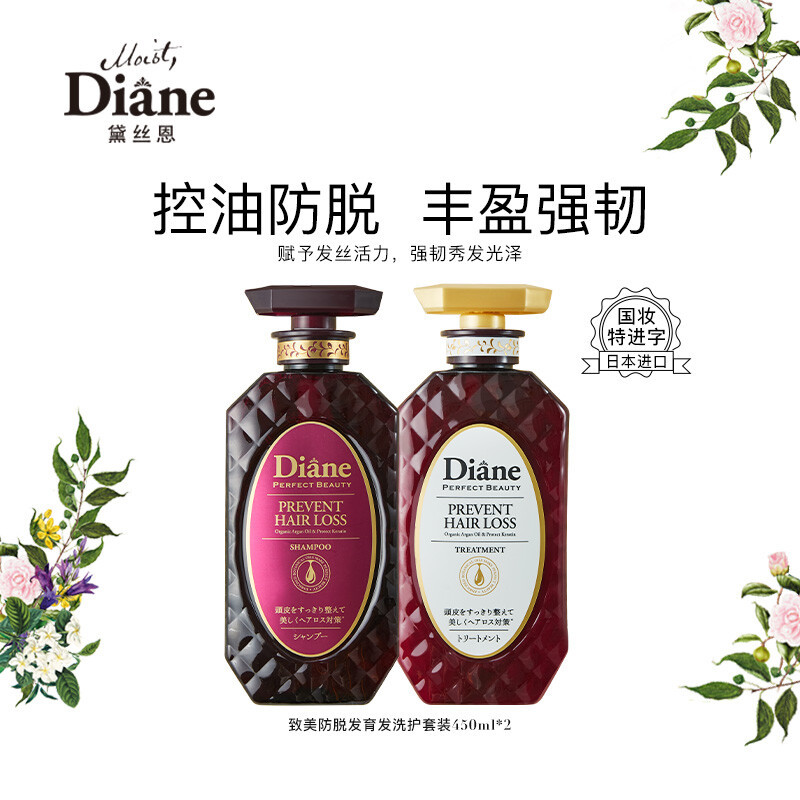 黛丝恩日本摩洛哥油防脱发育发洗发水护发素套装450ml*2(防脱 育发 固发)