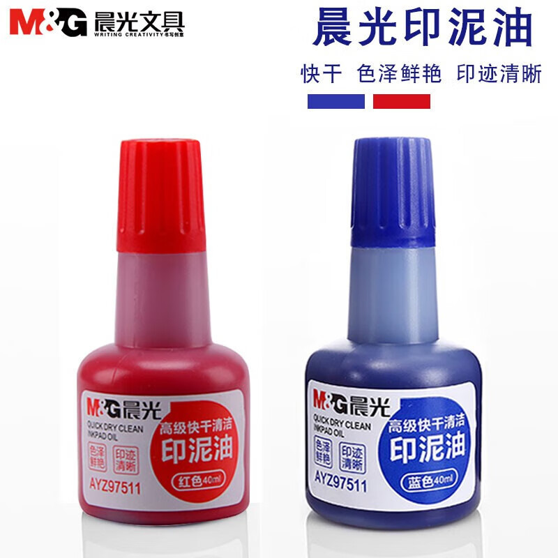 晨光 高级快干 清洁印泥油(蓝)财务专用秒干印章印台印油 AYZ97511B高清大图
