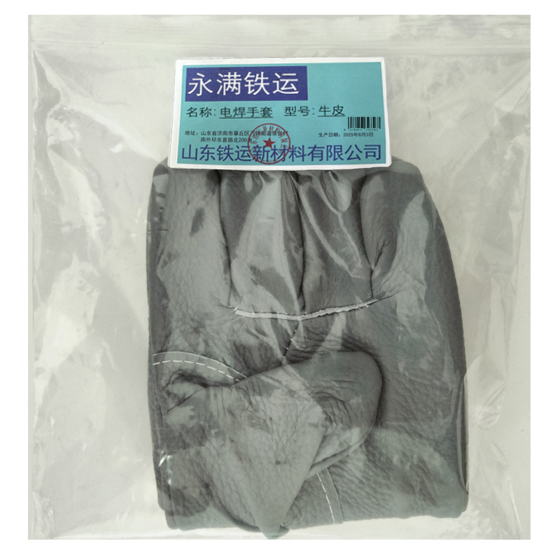 永满铁运 电焊手套 牛皮 副高清大图