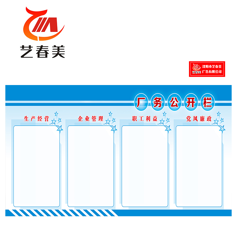 艺春美 厂务公开栏 900*1600mm 计价单位:个高清大图