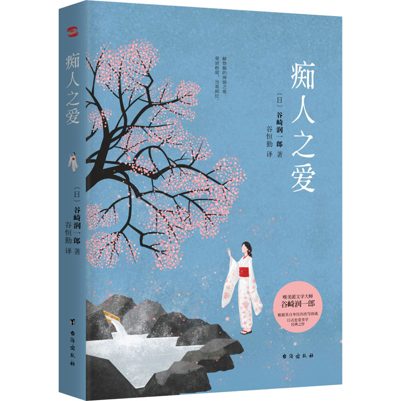 [M]痴人之爱-9787516825716高清大图