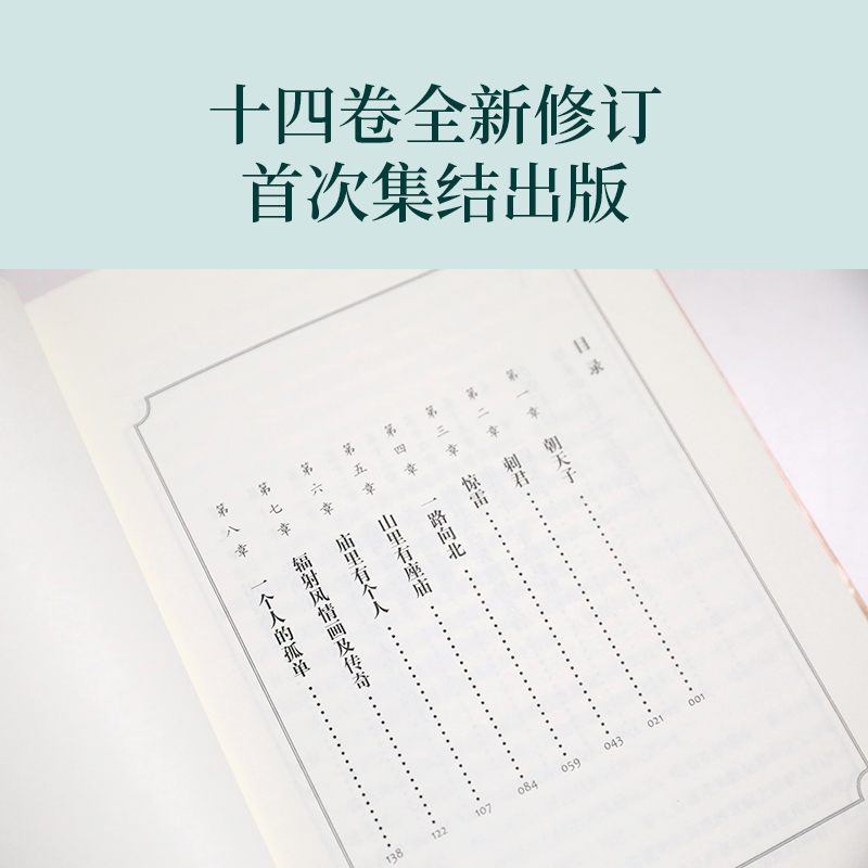 [全14册]庆余年1-14⭐ [正版]任选庆余年原著全套14册 猫腻著 张若昀李沁庆余年2电视剧同名原著小说 古代言情高清大图