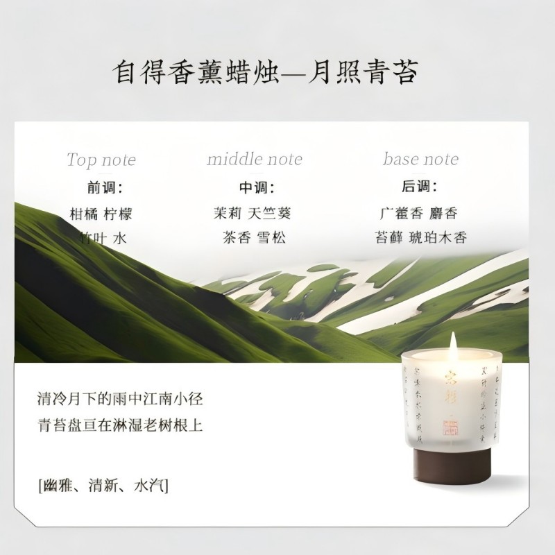 宋朝自得系列香薰蜡烛月照青苔130克高清大图