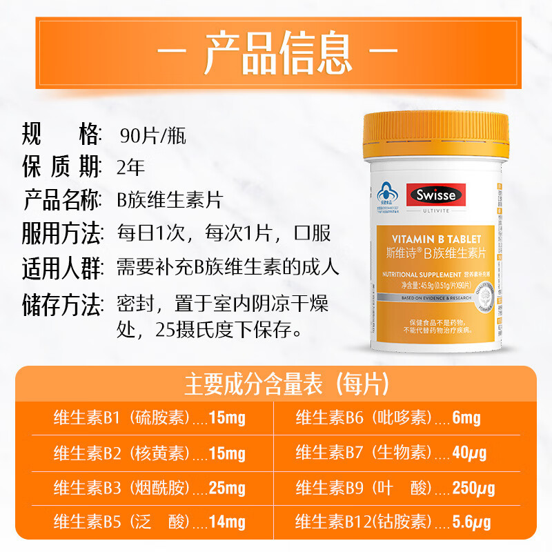 Swisse斯维诗 复合B族维生素片90片