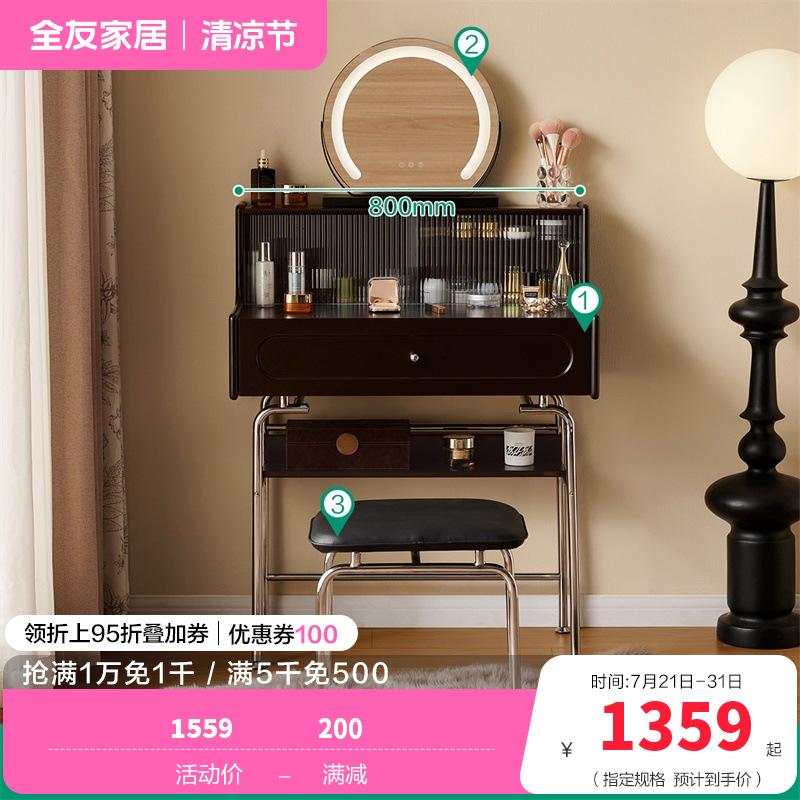 全友家居化妆桌法式复古小户型卧室2024新款梳妆台斗柜一体 【黑橡色】妆台+妆镜+妆凳