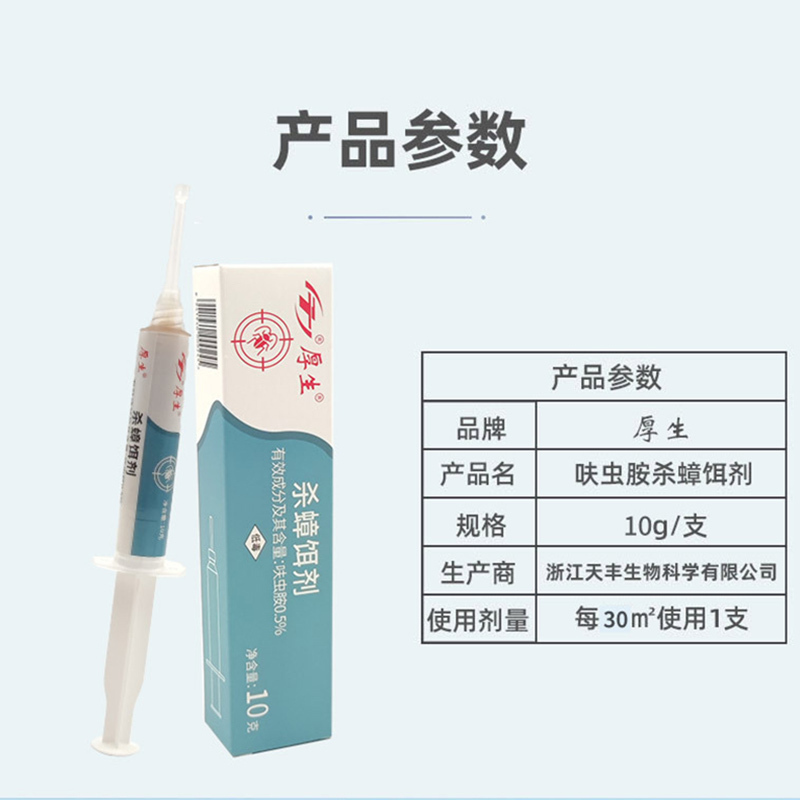 呋虫胺杀蟑胶饵[30g/支]30g/支呋虫胺厚生杀蟑胶饵强力杀灭除大小蟑螂药家用非无毒A1918苏宁极物