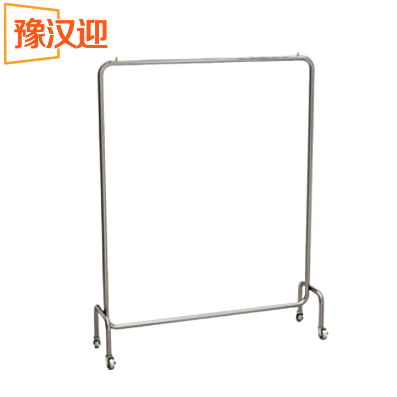 豫汉迎不锈钢挂衣架 不锈钢色 简约挂衣架150*40*170cm个