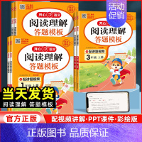 阅读理解与答题模板 五年级下 [正版]2024版阅读理解与答题模板一二三四五六年级上下册小学阅读理解语文英语阅读训练10