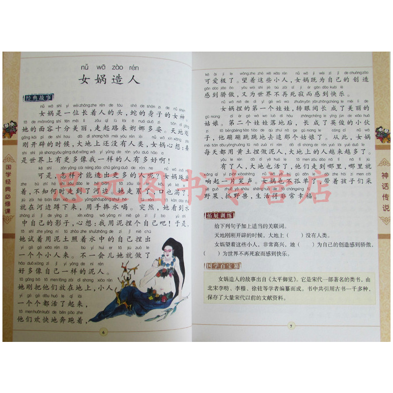 [正版]国学经典课 神话传说 彩图注音 (中国神话故事 中国神话传说 中国古代1神话故事 注音版 小学生课外故事故书 )