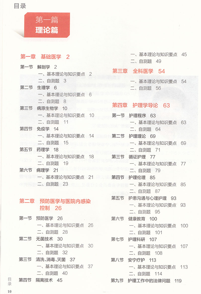 [正版]2021新版三基三严护理用书全国临床护理三基训练指南王爱平丁炎明编护士临床三基训练护理护士习题护士三基学习测试9高清大图
