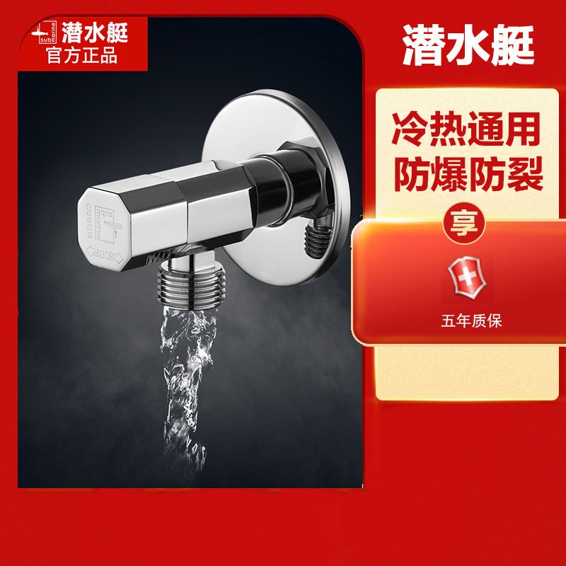 潜水艇角阀全铜三角阀门热水器水阀冷热水阀门开关三通家用八字阀