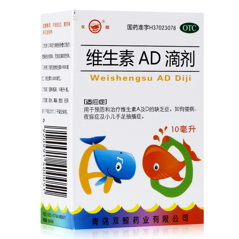 双鲸维生素ad滴剂10毫升