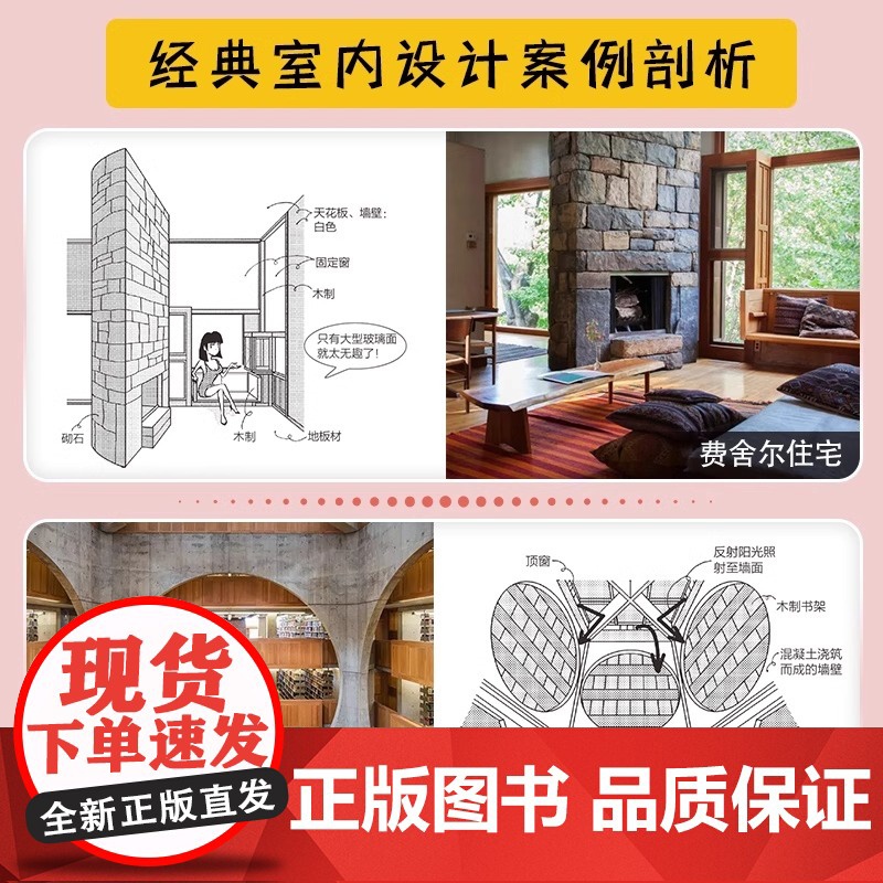 [正版]图解室内设计入门 室内设计图解漫画零基础装修施工家具家居建材296节室内设计入门课装修设计知识由浅入深轻松掌握高清大图