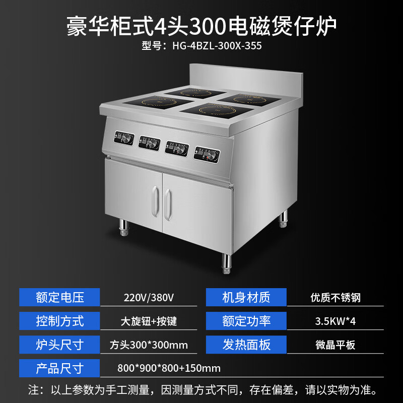 史蒂芬(stevison) 豪华柜式4头300电磁煲仔炉220V/380V两种电压可选 3500W+4 双控开关不锈钢H高清大图