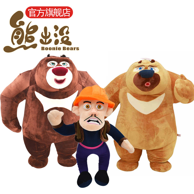 Boonie Bears/熊出没 成年版 大号 熊大 熊二 光头强 毛绒玩具 公仔玩偶 可爱礼物