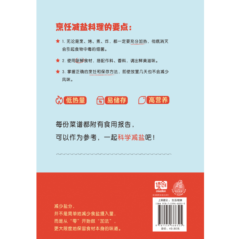 [正版]店 减盐生活 60道精选减盐食谱 减盐低盐少盐 消水肿 减体重 改善脱发 生活健康饮食书籍高清大图