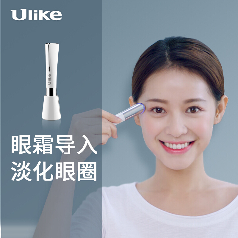 ulike 美眼仪 UE001白色 磁热振动式 眼部按摩美容 眼霜导入 美眼仪 眼部美容仪器