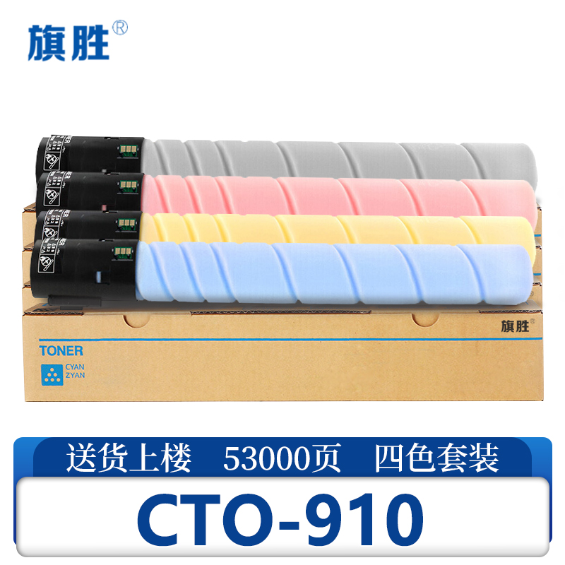 旗胜 硒鼓CTO-910 套高清大图