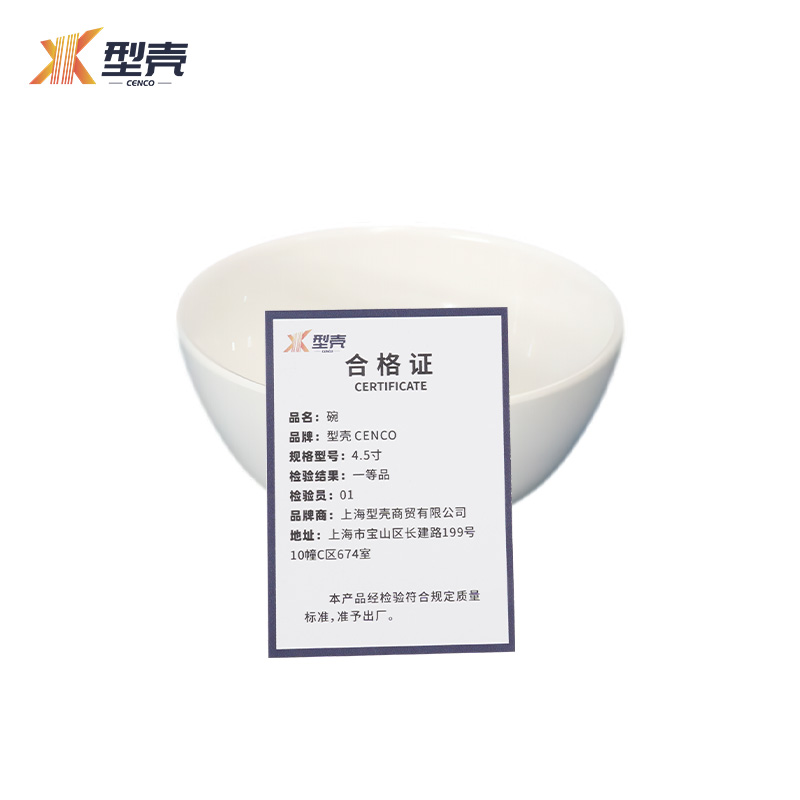 型壳 碗 4.5寸 个高清大图