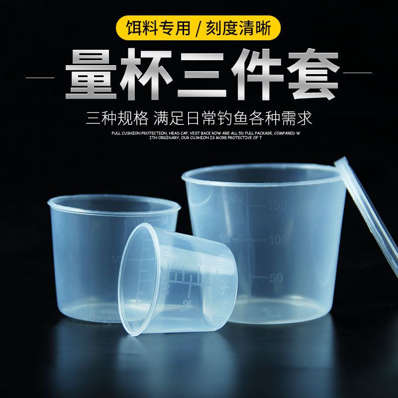 钓鱼量杯四件套带刻度 精准高透防摔鱼饵饵料杯 渔具垂钓用品工具 PC三件套量杯