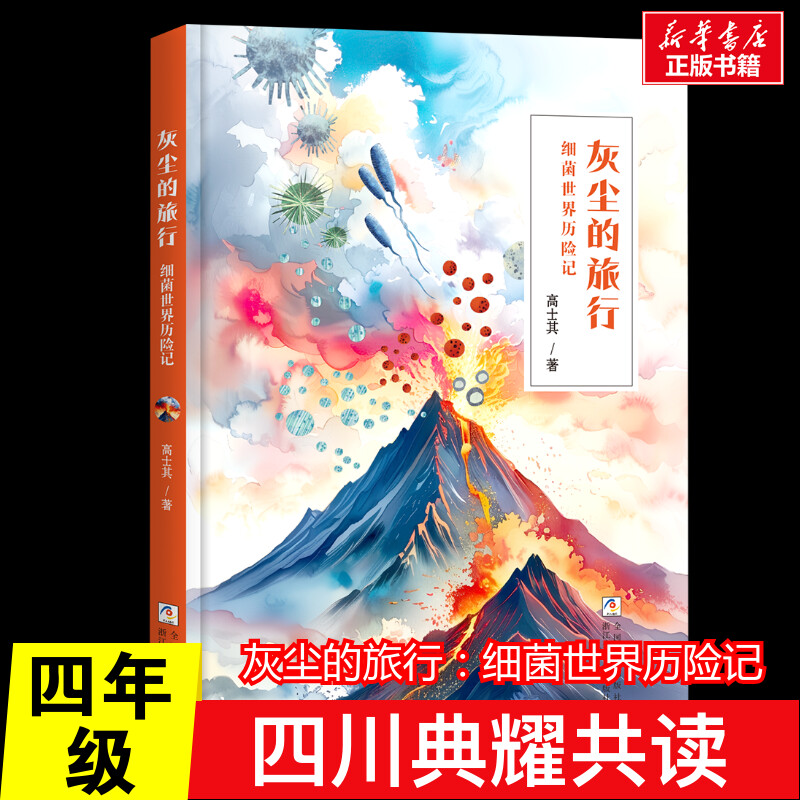 [4年级推荐]四川典耀共读(6册) [正版]2025寒假四川典耀中华四年级共读书香天府穿过地平线看看我们的地球灰尘的旅行高清大图