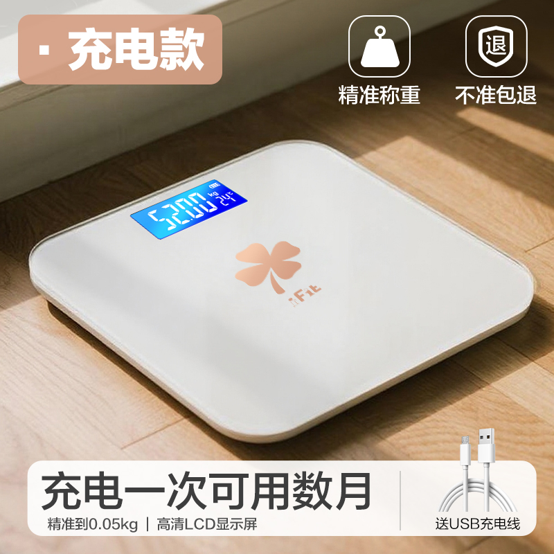 香山ifit体重秤人体秤充电小型家用精准减肥健康人体称高精度7129 星光白/高精准/充电款