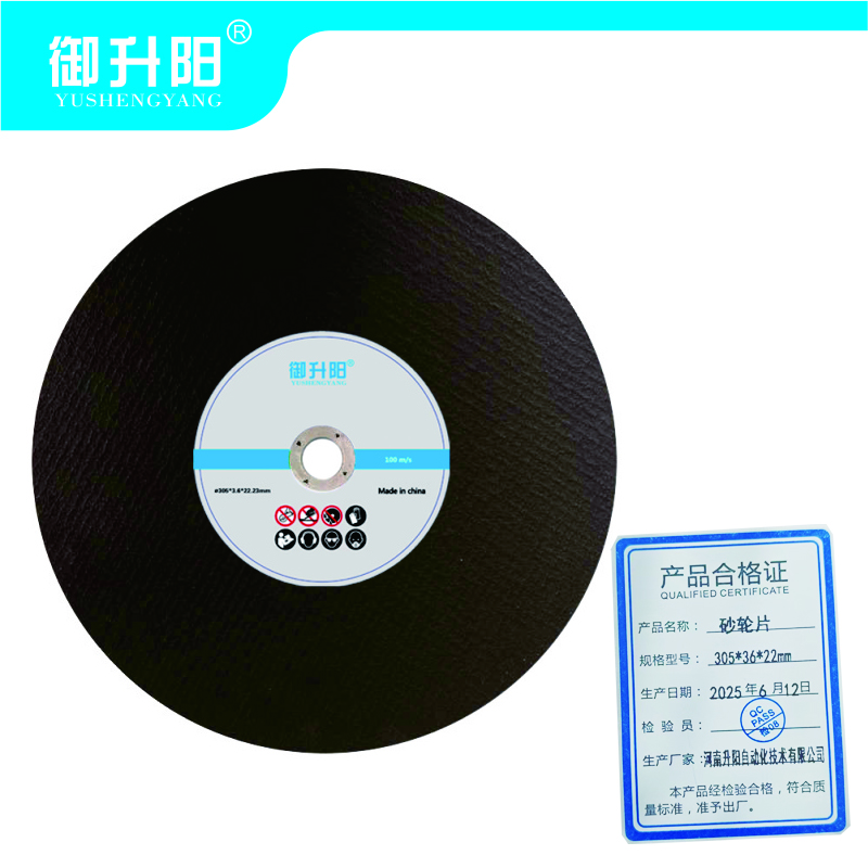 御升阳 砂轮片 305*36*22mm 片高清大图