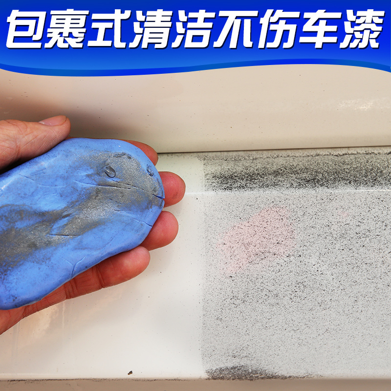 [补贴10%[5]✅共300g 全车清洁✅洗车泥2袋装[白车专用] 洗车泥白车专用漆面强力去污泥火山磨泥块擦车去铁粉飞漆高清大图