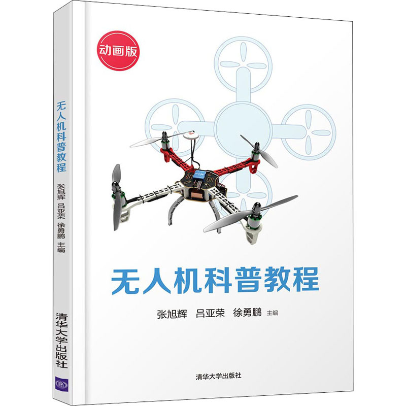 醉染图书机科普教程 动画版9787302550334高清大图
