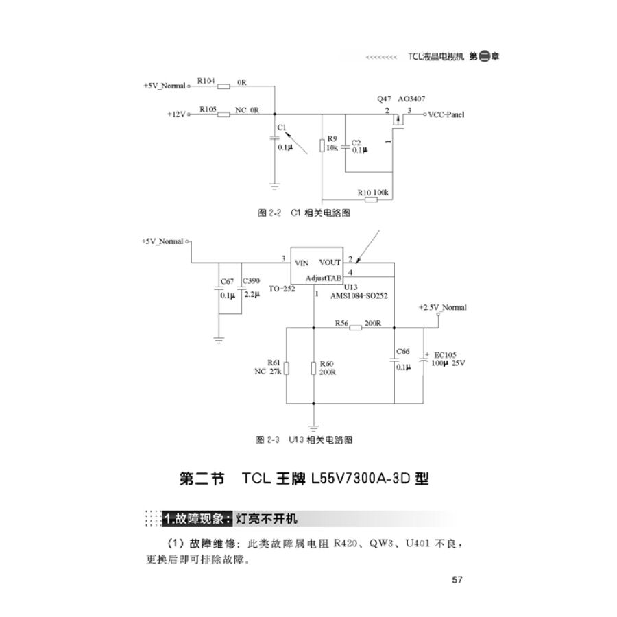 [正版]液晶电视维修教程书籍图解液晶电视机故障维修速查大全资料电路图集主板面板显示器彩色屏幕修理从入门到精通彩电常见故高清大图