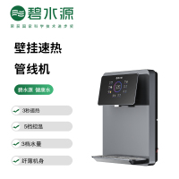 碧水源管线机 净水器搭配伴侣壁挂即热式饮水机 快速加热 5档控温贴心童锁 智能触屏 便携饮水管线机 D2