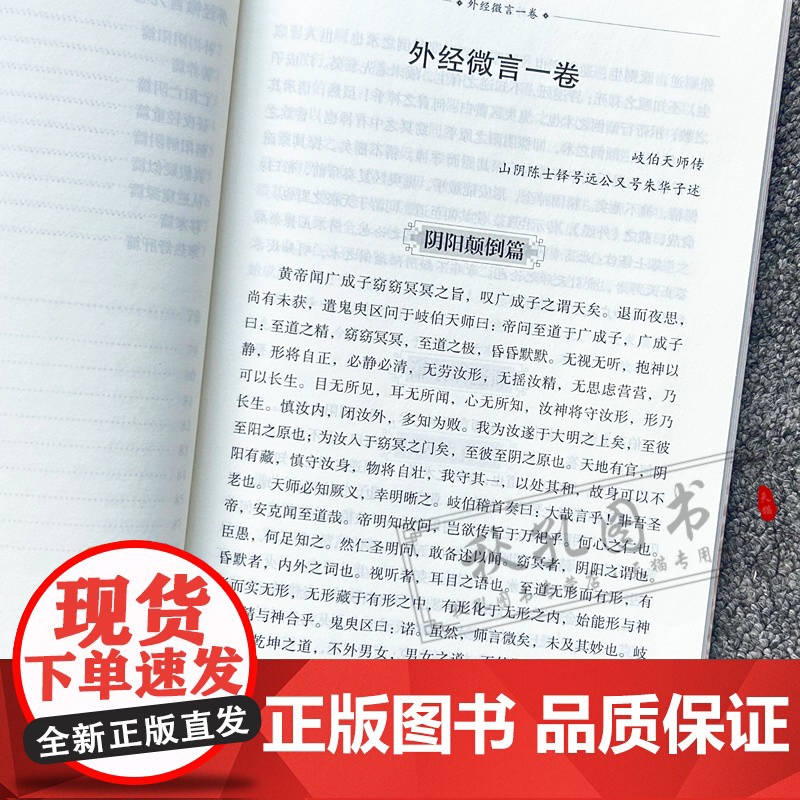 外经微言原文陈士铎医学全书阐发黄帝外经内经姊妹篇中医经络六气学说五脏六腑生克宜忌常变原理脏腑病变治疗原则养生基础理论著作高清大图