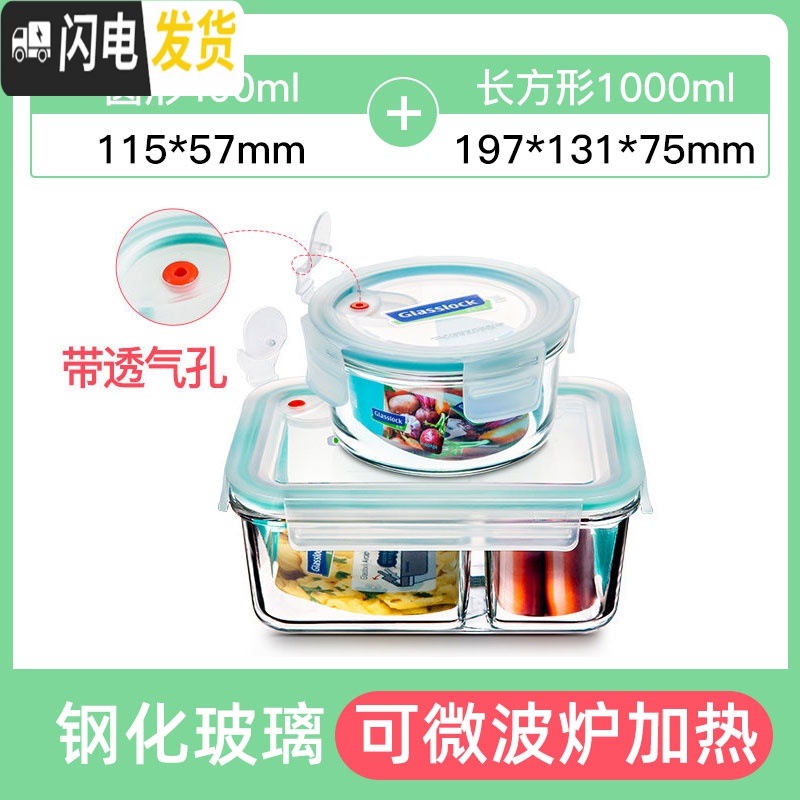 三维工匠玻璃饭盒微波炉加热便当盒专用碗分格带饭保鲜盒上班族 长1000ml分隔+圆400ml【1饭1菜1沙拉/水果带透气