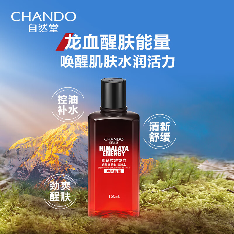自然堂(CHANDO) 男士喜马拉雅龙血能量爽肤水160mL 1瓶装高清大图