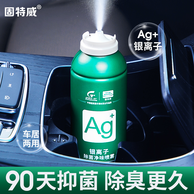 固特威银离子杀菌除臭喷雾高清大图