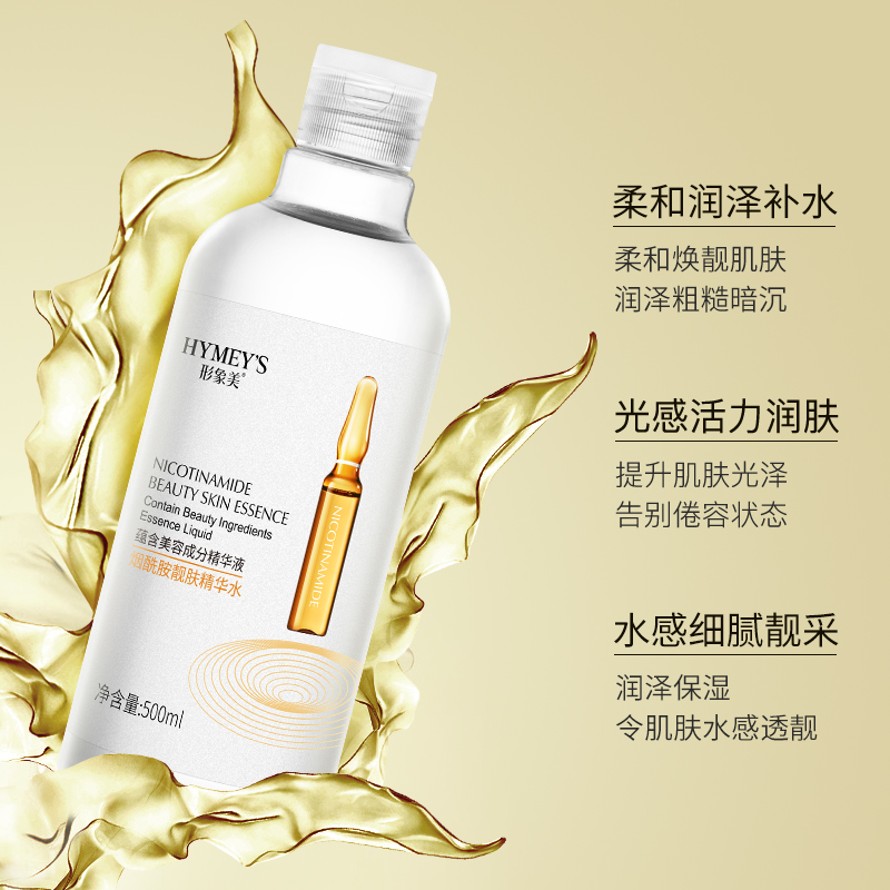 [2瓶装]形象美 烟酰胺美肤精华水500ml 保湿补水滋润爽肤水高清大图