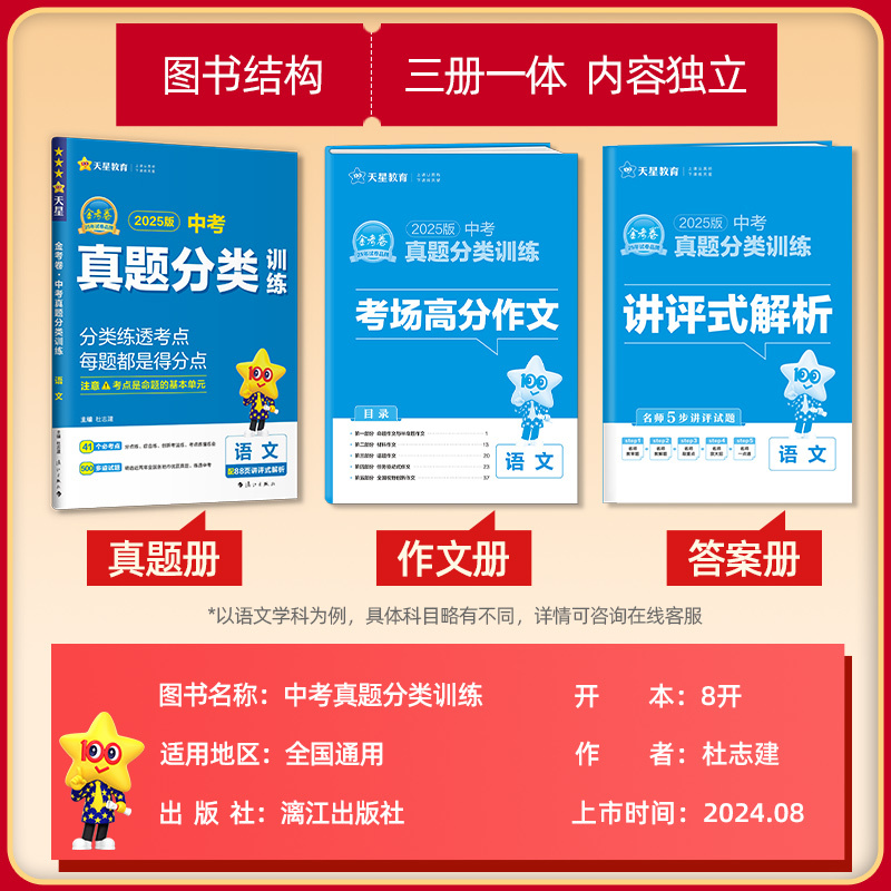 7本:语数英物化政史 全国通用 [正版]2025新版金考卷中考真题分类卷语文数学物理化学英语政治历史九年级专项训练真题历