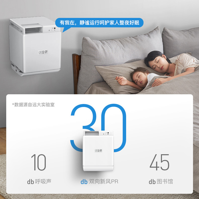 远大(BROAD)新风肺保FE6双向流壁挂式新风系统家用新风机卧室客厅换气除甲醛除PM2.5热交换效率60%